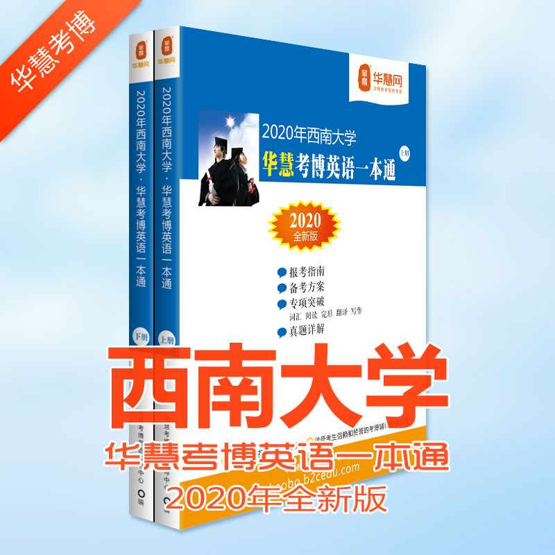 西南大学考博英语真题_西南大学2020年考博英语真题